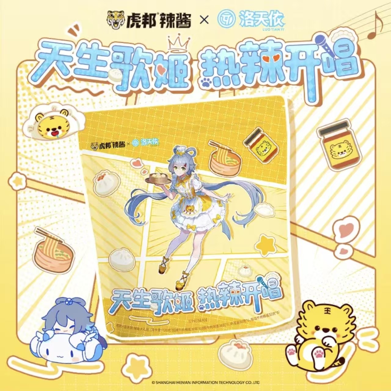 虎邦想x洛天依联名辣酱大礼包新年限定新品上市720g,粮油调味/速食/干货/烘焙,下饭/拌饭酱/拌饭料,淘宝优惠券,粉丝福利购,淘宝优惠卷