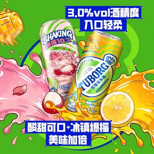 【新品上市】嘉伯士乐堡冻冻酒荔枝风味柠檬味250g罐装拉格