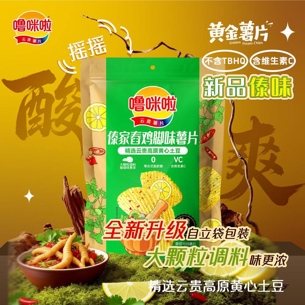 噜咪啦高原鲜切黄金薯片大颗粒调料65g/袋装麻辣黑松露土豆片零食