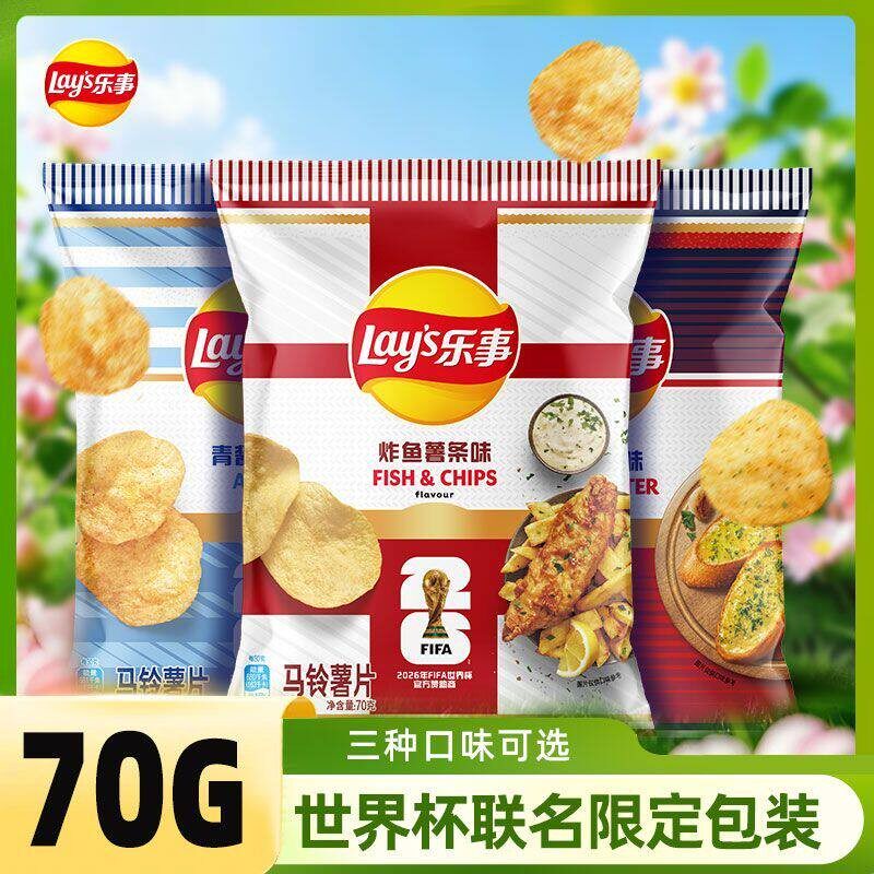 【2026世界杯联名】乐事薯片FIFA联名限定70g球迷多口味新品上市