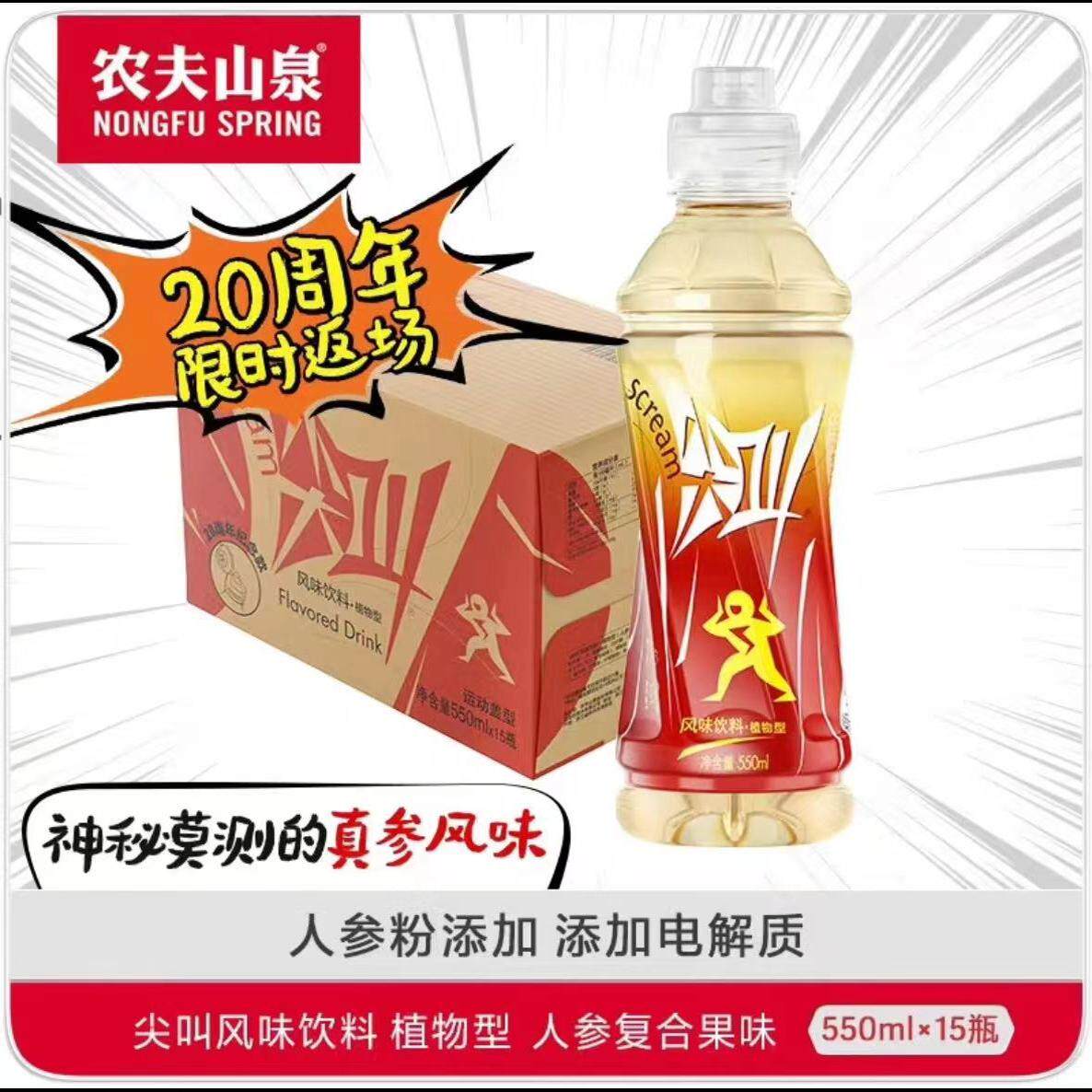农夫山泉尖叫人参复合果味
