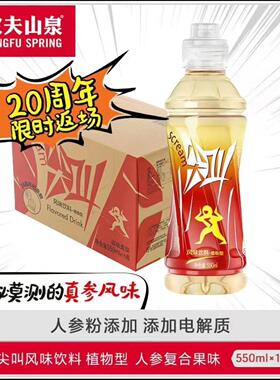 【20周年限定返场】红色尖叫人参复合果味风味饮料550ml*15瓶装
