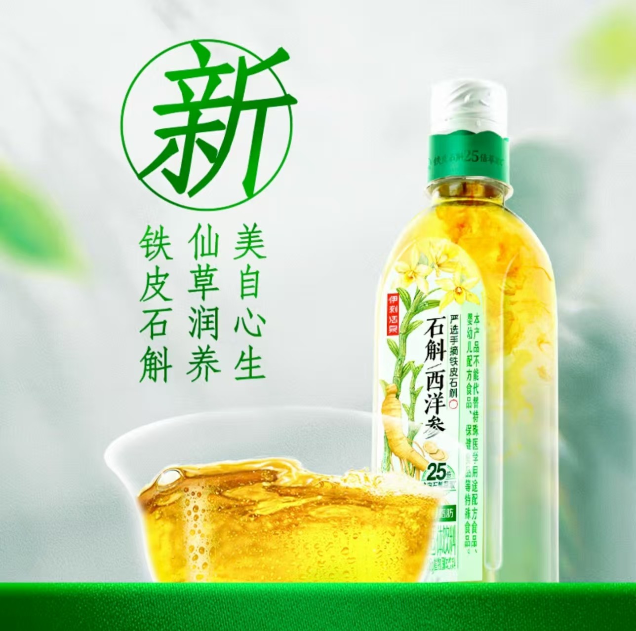伊刻活泉石斛西洋参水455ml*6瓶