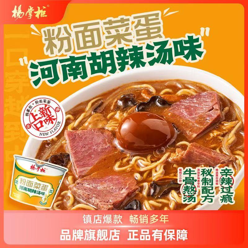 【新品】杨掌柜粉面菜蛋新口味河南胡辣汤味方便泡面宵夜速食食品