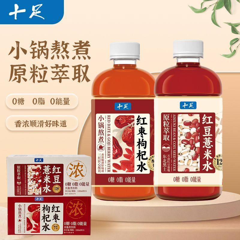十足红豆薏米水红枣枸杞水530ml植物饮料整箱无糖饮品