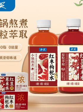 十足红豆薏米水红枣枸杞水530ml植物饮料整箱无糖饮品