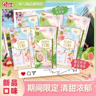 【新品上市】格力高百醇春季限定口味樱花粉枝鸡尾酒粉芭乐抹茶味