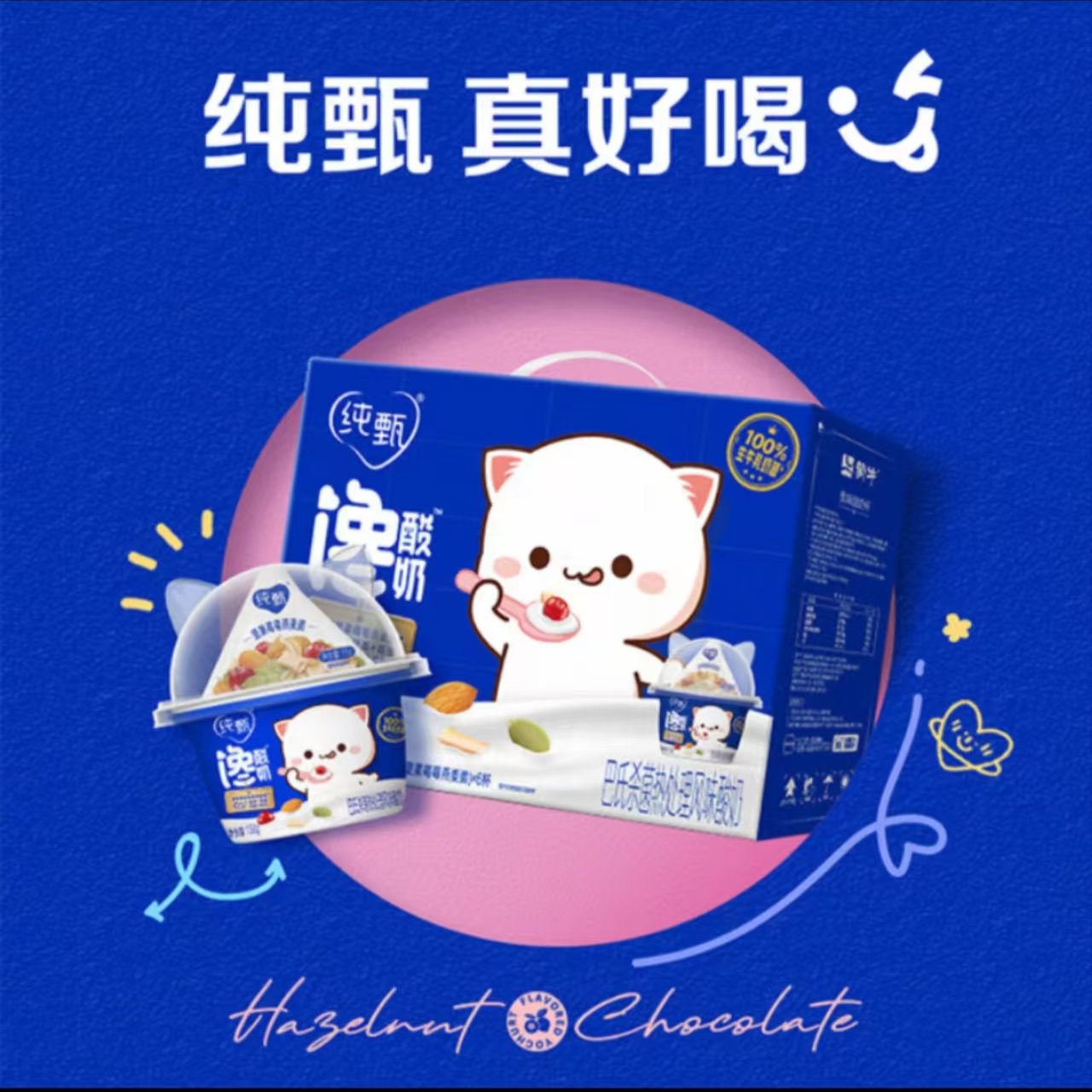 蒙牛纯甄莓莓坚果包装刘宇宁代言
