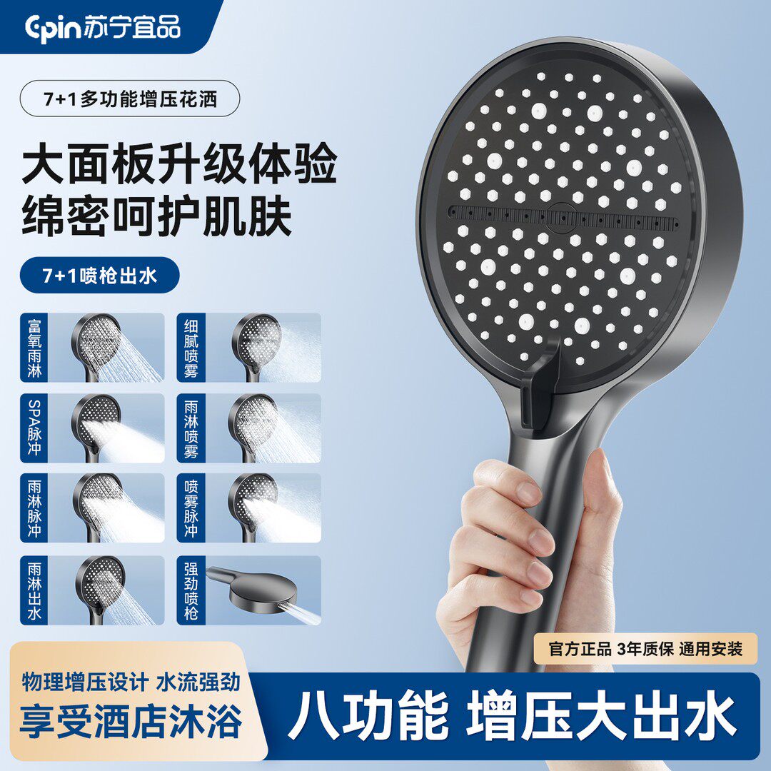 苏宁八档增压花洒通用淋浴大面板手持德国增压沐浴洗澡莲蓬头喷头