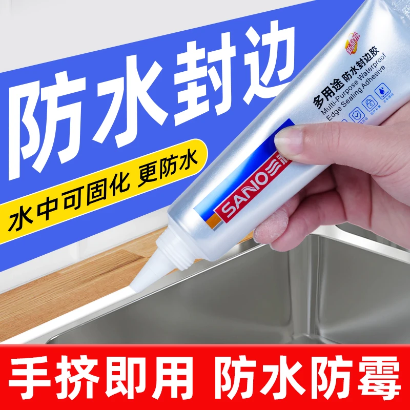 三和封边玻璃胶防水防霉带水施工