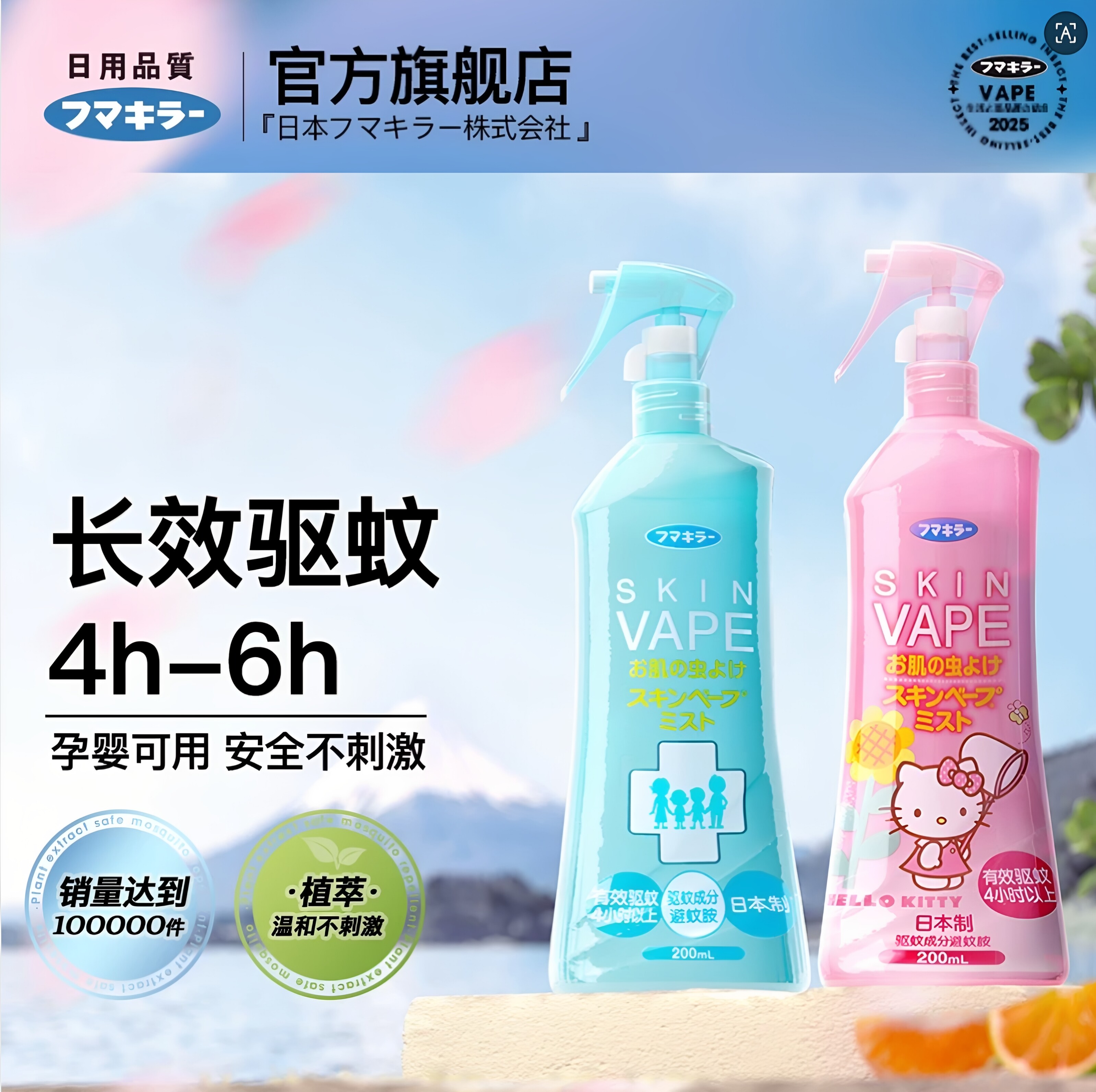 日本VAPE未来驱蚊喷雾宝宝防蚊