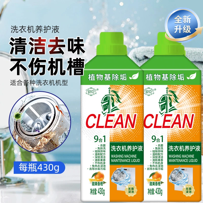 洗衣机槽清洁剂除菌除螨柠檬香