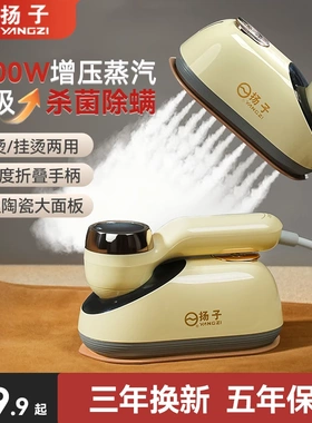 YANGZI/扬子2026全新升级款手持干湿双烫便携式挂烫机