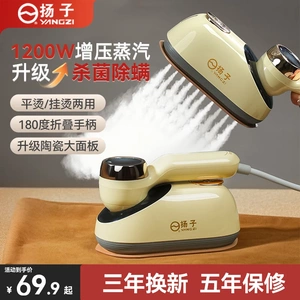 扬子手持干湿双烫挂烫机