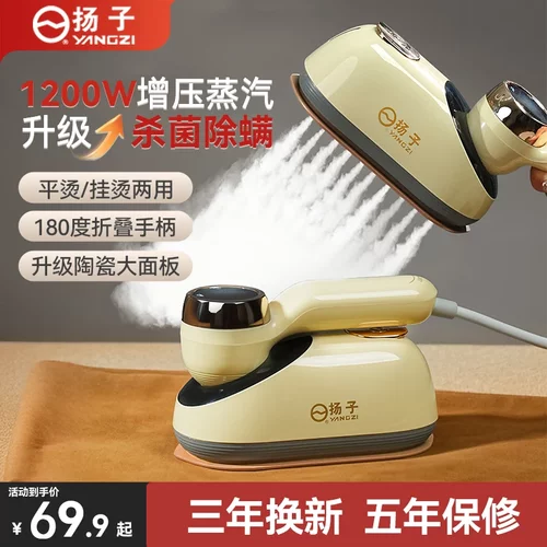 扬子手持干湿双烫挂烫机