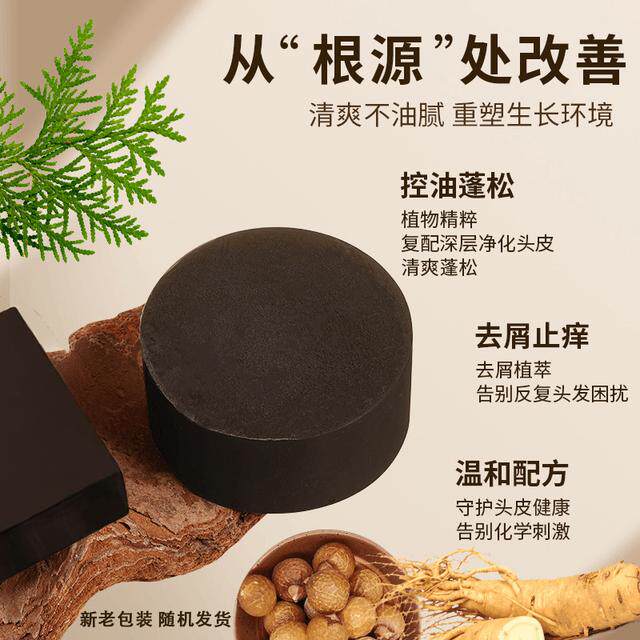 【拍一发三】手工何首乌侧柏叶洗头洗发皂植物天然草本控油艾草叶