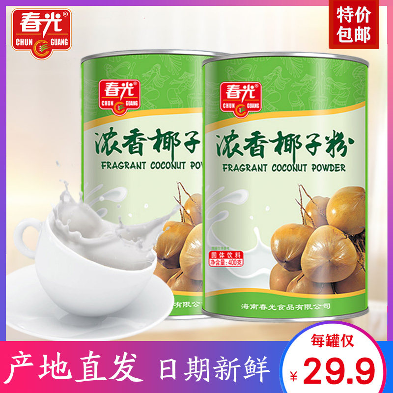 春光浓香椰子粉400gx2海南特产正宗椰奶椰汁粉速溶冲饮早餐代餐