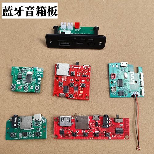 3.7v汇总蓝牙音响模块功放板板pcba板子MP3音频解码线路板diy套件