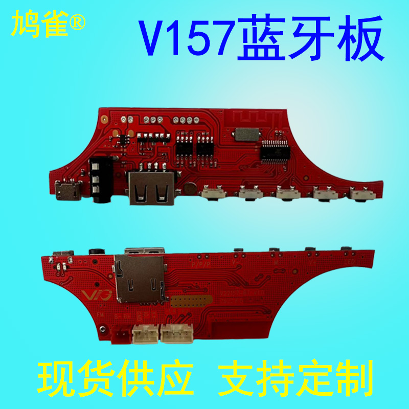 蓝牙音箱主板音响功放板 接收器模块dIY蓝牙播放器音频模块V157