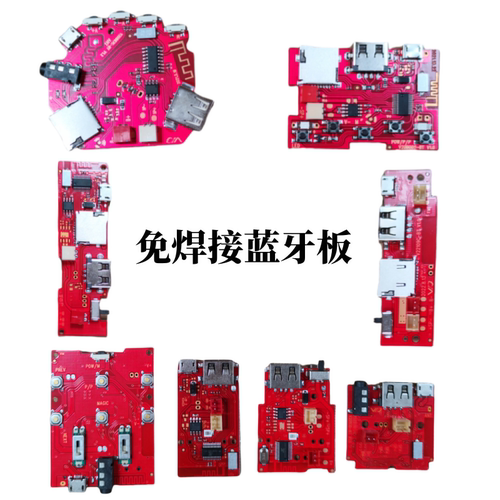 鸠雀3.7V蓝牙音响功放解码板
