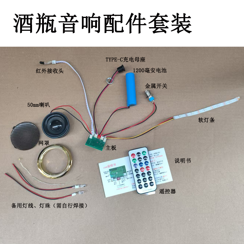 红牛罐旺仔瓶音响la08线路板