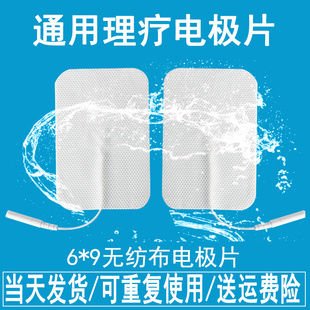中低频自粘理疗电极片针灸贴电磁疗器理疗贴片按摩仪器脉冲贴片