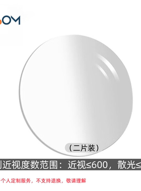 USOM骑行眼镜近视镜片定制度数服务UY057 1.6防雾