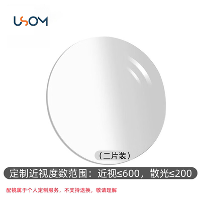 USOM骑行眼镜近视镜片定制度数服务UY057 1.6防雾