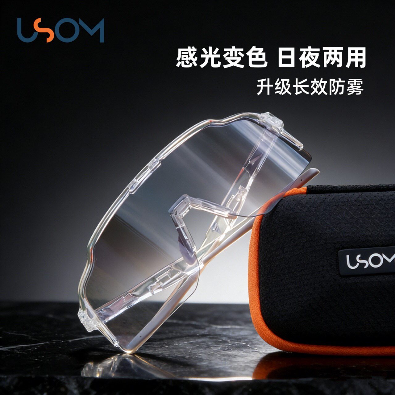 USOM变色防雾/登山护目镜日夜两用户外骑行爬山跑步眼镜防紫外线