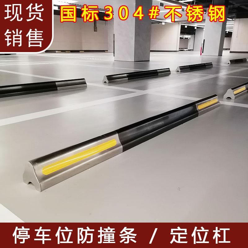 不锈钢挡车器停车位防撞块停车器
