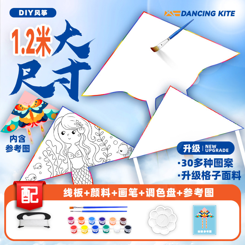 蝴蝶新款风筝diy材料包小儿童空白自制绘画涂鸦手工填色微风易飞