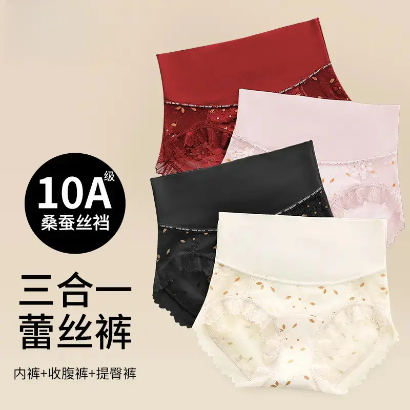 3条装【高品质软蕾丝】10A抑菌无痕轻感舒适收腹不卷边桑蚕丝内裤