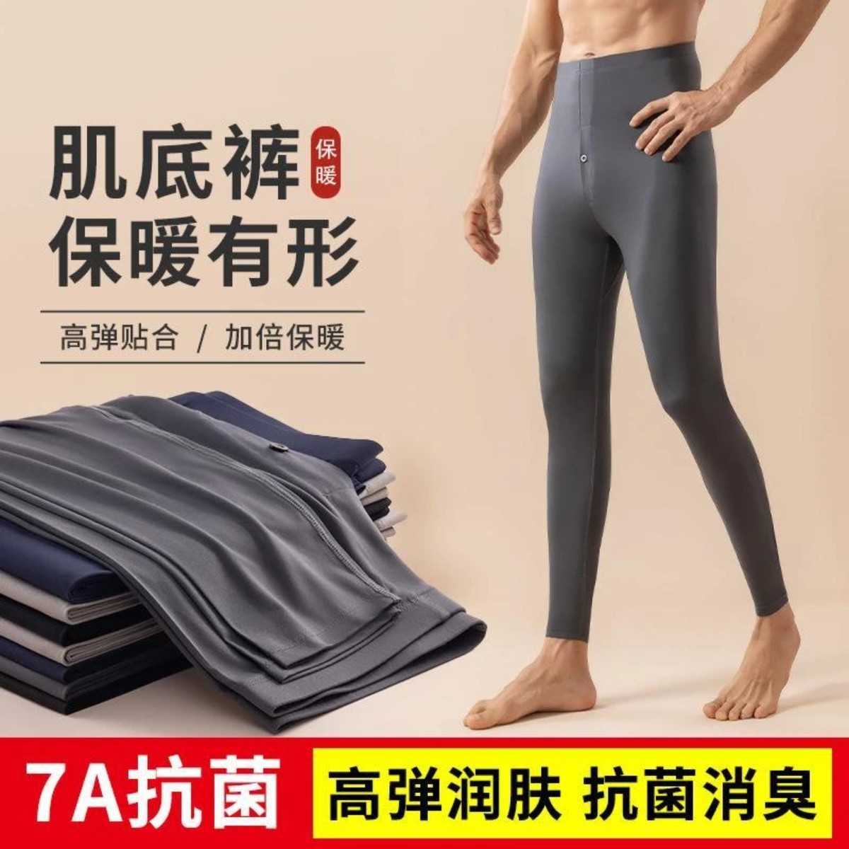 买一送一男士保暖秋裤薄