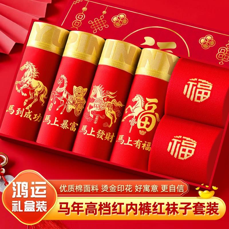本命年爆款金边纯棉红内