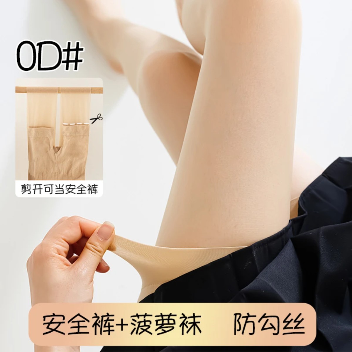 防狼丝袜女防勾丝耐穿连