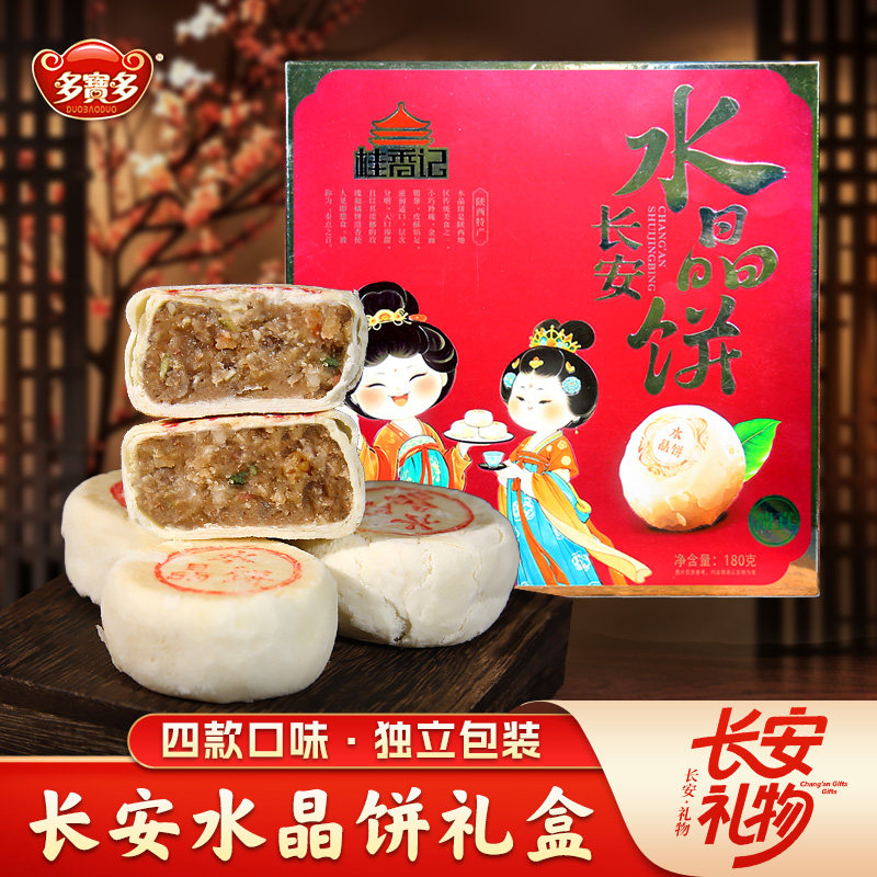 桂香记陕西特产清真水晶饼180g西安老式酥皮月饼茶点小吃独立包装