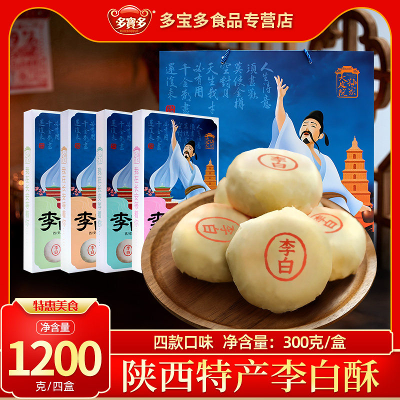 大唐李白酥陕西特产西安网红休闲小吃糕点心绿豆糕酥皮月饼伴手礼