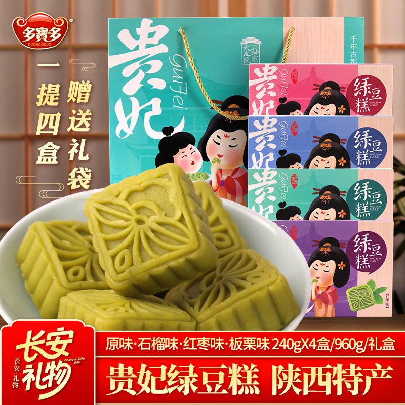贵妃绿豆糕陕西特产西安回民街清真名小吃糕点心零食纯手工绿豆饼
