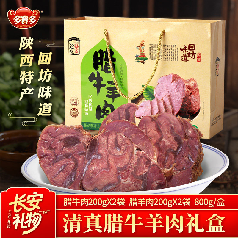 清真腊牛肉西安特产腊羊肉五香真空酱牛肉陕西回民街特色即食美食