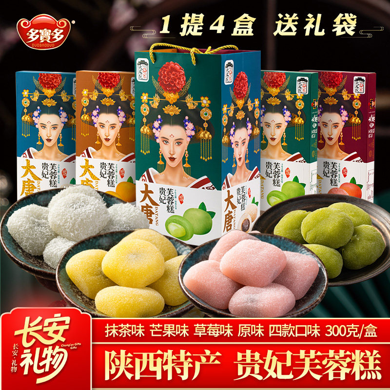 贵妃芙蓉糕陕西西安特产回民街名小吃糕点心糯米夹心休闲零食礼盒