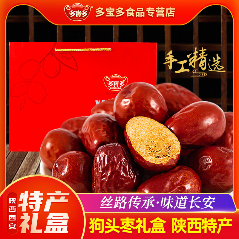 多宝多 陕西特产狗头枣节日礼盒陕北清涧六星免洗干枣非新疆红枣
