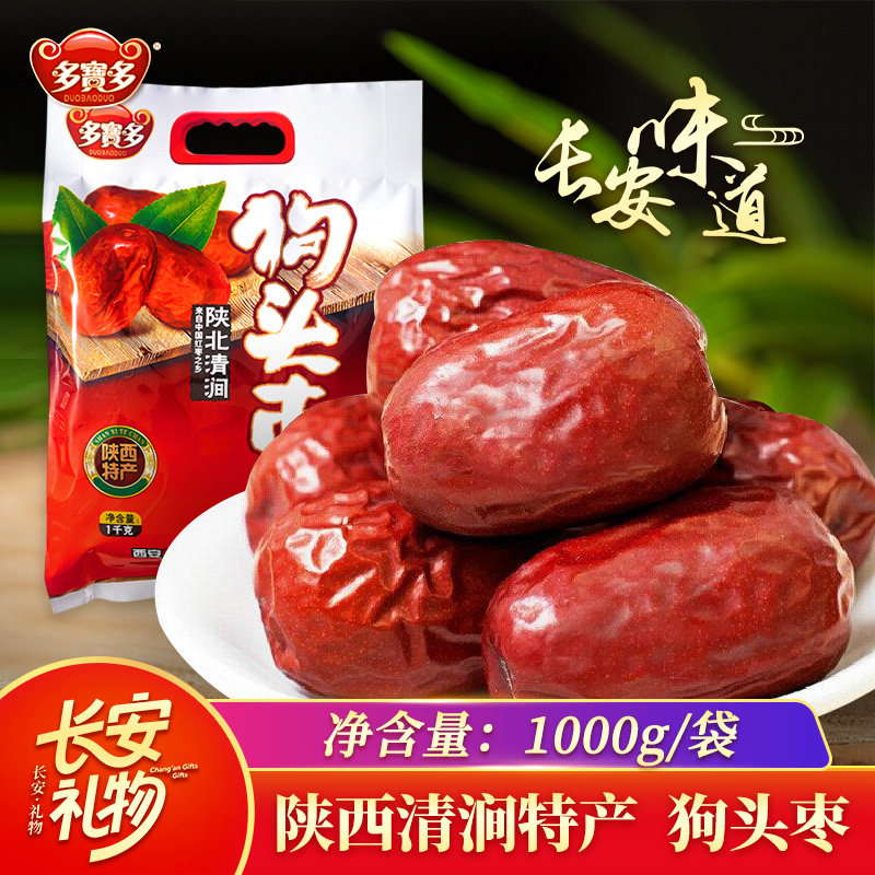 多宝多陕北清涧狗头枣特级红枣陕西特产红枣干非免洗即食精装枣