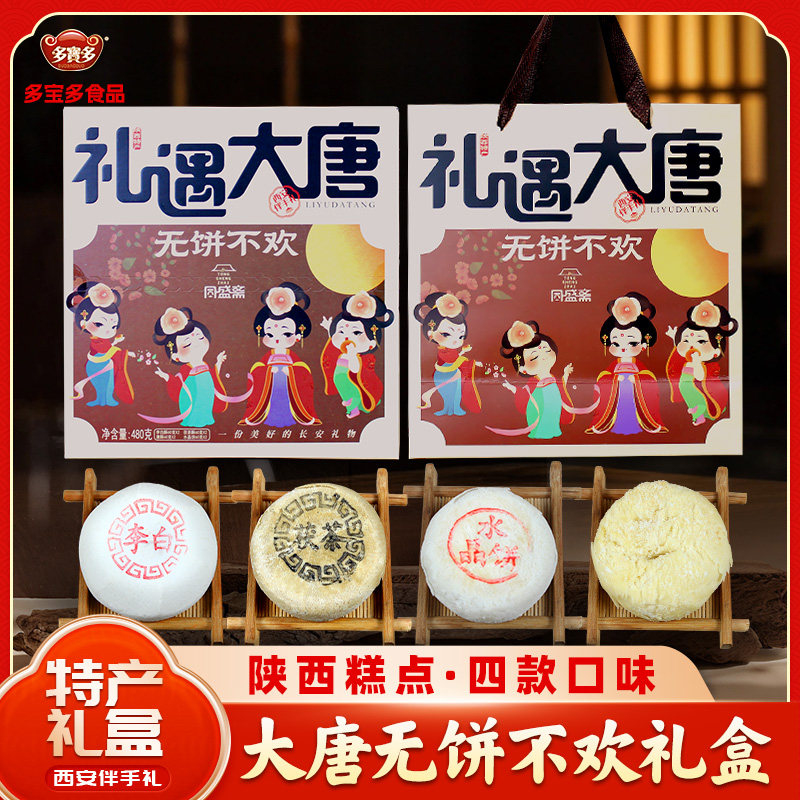李白酥水晶饼茯茶酥唐酥陕西特产中式糕点组合礼盒酥饼下午茶点心