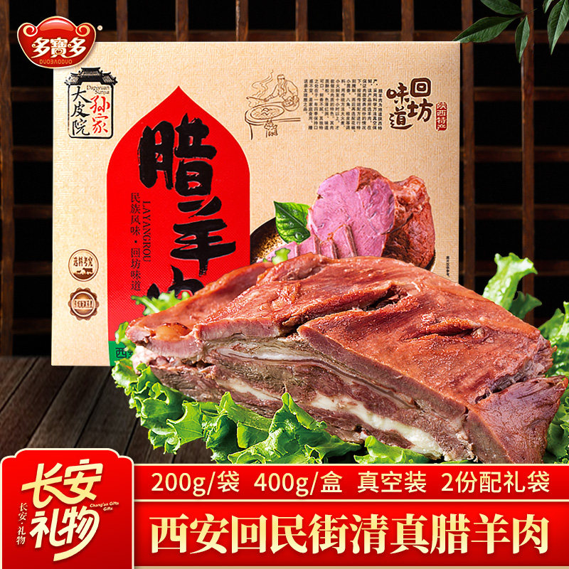 腊牛羊肉陕西特产节日礼盒五香真空腊羊肉西安特色食品美食卤味