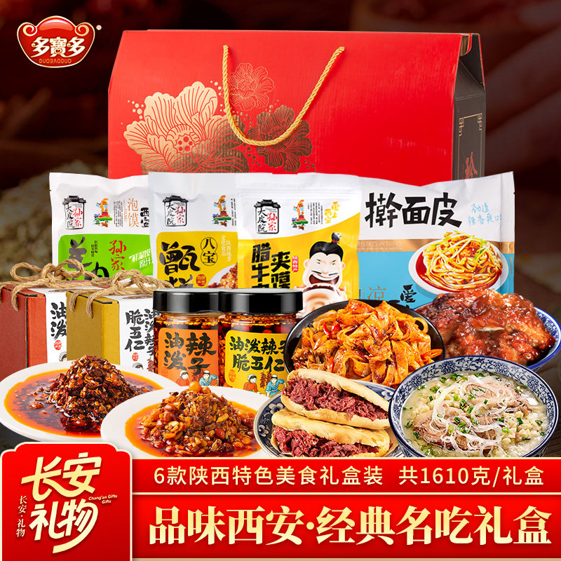 西安名小吃油泼辣子甑糕擀面皮腊牛肉夹馍羊肉泡馍陕西特产礼盒