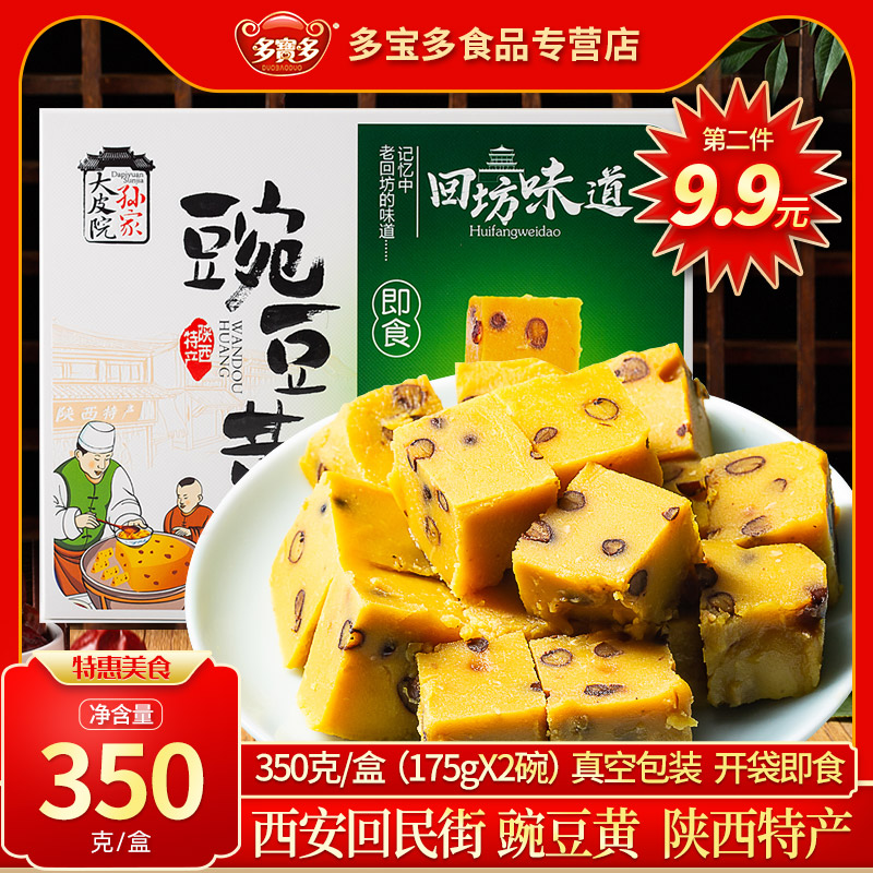 怀旧豌豆黄纯手工豌豆沙陕西西安特产回坊味道小吃豌豆糕真空即食