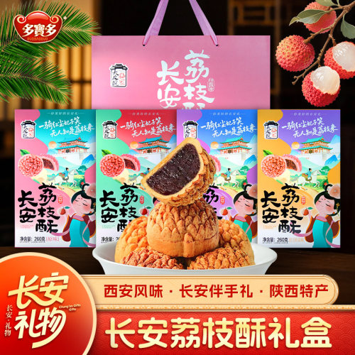 长安荔枝酥陕西特产中式糕点心手信伴手礼盒经典小吃260g西安酥点