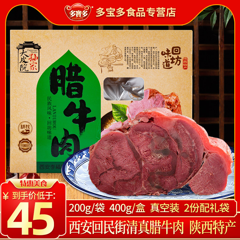 腊牛肉陕西特产西安回民街美食牛腱子肉真空盒装五香卤味开袋即食 零食/坚果/特产 牛肉类 原图主图