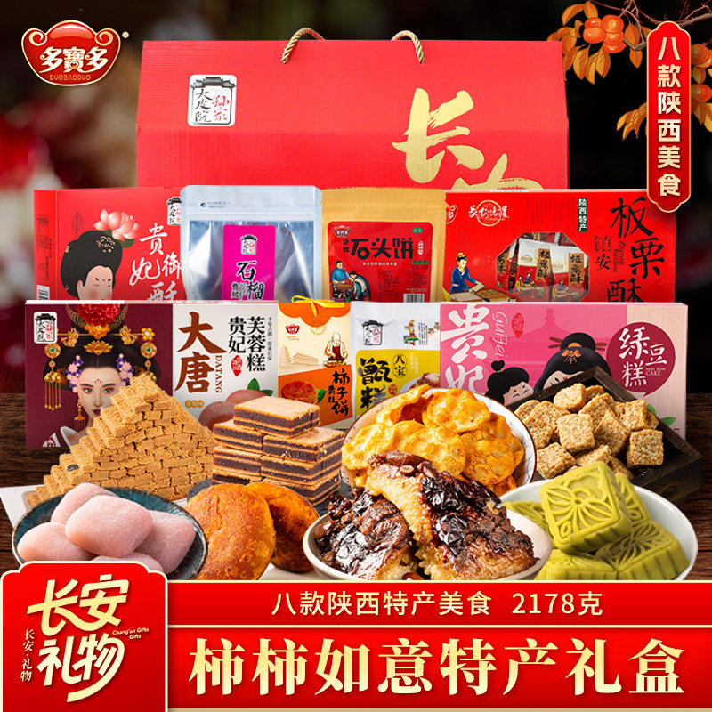 节日礼盒芙蓉糕绿豆糕西安特产