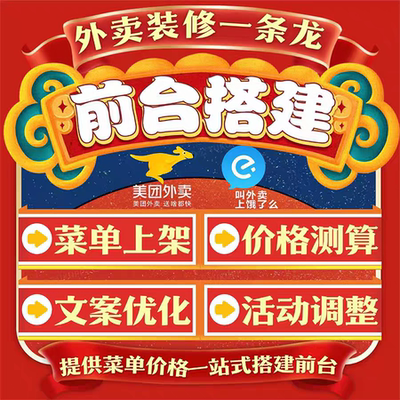 美团外卖装修饿了么店铺logo海报店招菜单设计制作做菜品图片美化